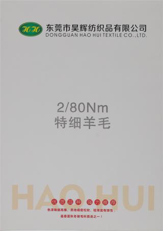 2/80NM 特细羊毛