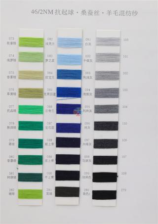 46NM/2抗起球桑蚕丝羊毛混纺