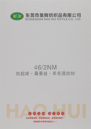 46NM/2抗起球桑蚕丝羊毛混纺