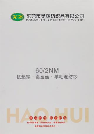 60NM/2抗起球桑蚕丝羊毛混纺