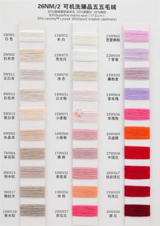 26NM/2 可机洗 臻品五五毛绒 润达羊绒纱线 替代纯羊毛  现货  手感柔软 羊绒风格