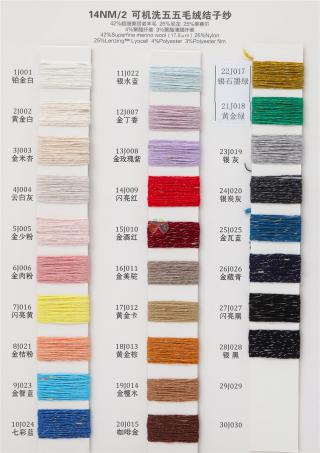 26NM/2 可机洗 臻品五五毛绒 润达羊绒纱线 替代纯羊毛  现货  手感柔软 羊绒风格