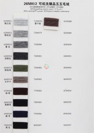 26NM/2 可机洗 臻品五五毛绒 润达羊绒纱线 替代纯羊毛  现货  手感柔软 羊绒风格