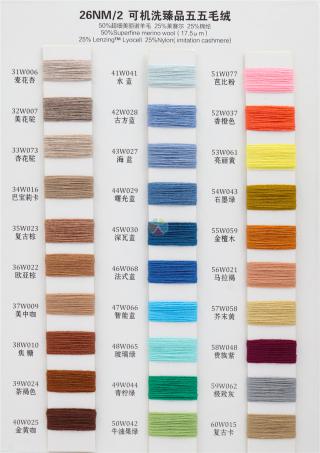 26NM/2 可机洗 臻品五五毛绒 润达羊绒纱线 替代纯羊毛  现货  手感柔软 羊绒风格