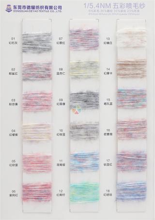 1/5.4NM五彩喷毛纱