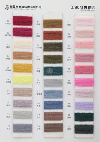 0.9CM仿驼绒