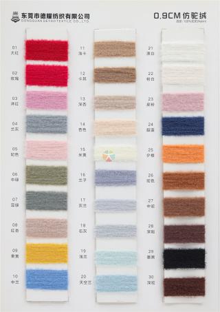0.9CM仿驼绒