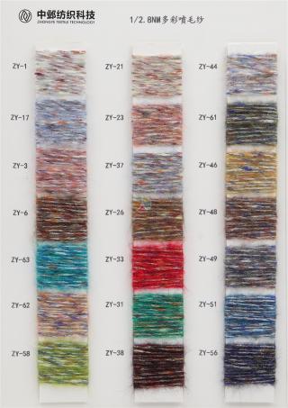 1/2.8NM 多彩喷毛纱