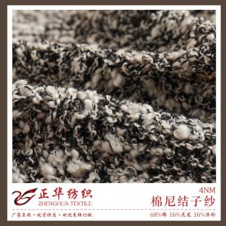 4支棉尼结子纱
