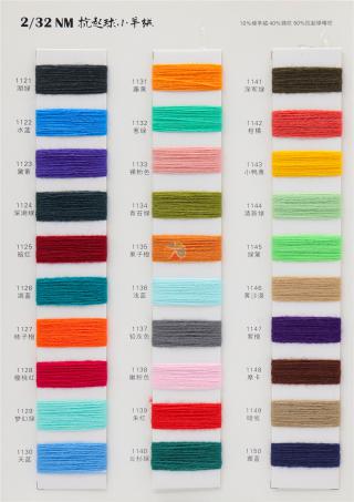 2/32NM 抗起球小羊绒