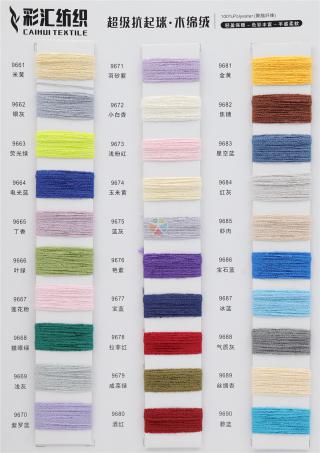 超级抗起球·木绵绒