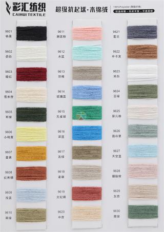 超级抗起球·木绵绒