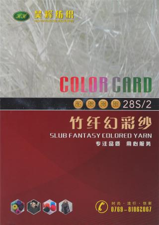 28S/2竹纤幻彩纱