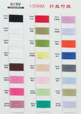 1/20NM 纤丝竹麻
