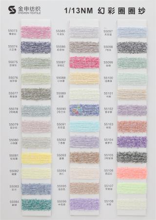 1/13NM幻彩圈圈纱