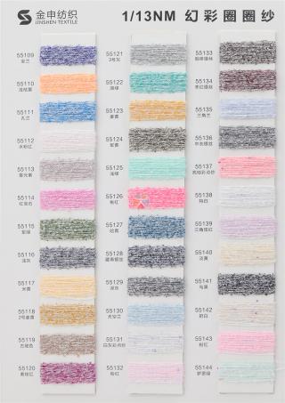1/13NM幻彩圈圈纱