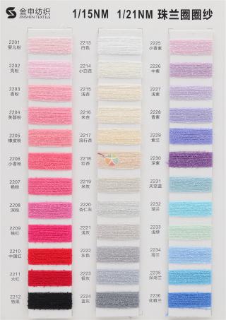1/15NM 1/21NM 珠兰圈圈纱