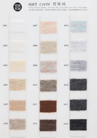 1/24NM 舒肤绒
