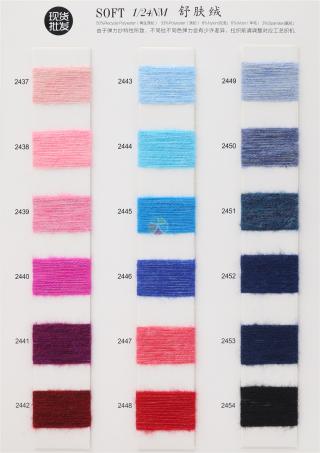 1/24NM 舒肤绒