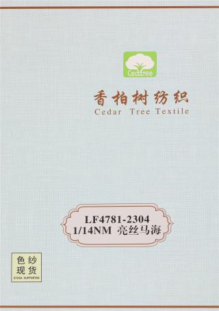 LF4781-2304 1/14NM亮丝马海