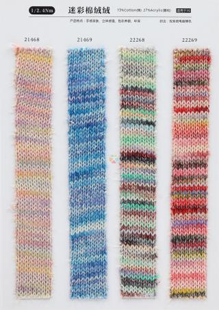 1/2.4NM 迷彩棉绒绒