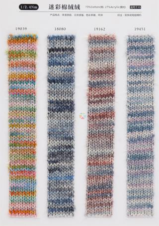 1/2.4NM 迷彩棉绒绒