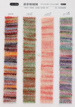 1/2.4NM 迷彩棉绒绒