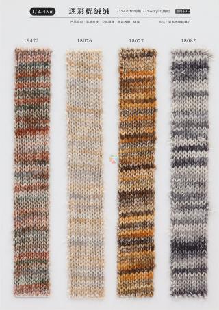 1/2.4NM 迷彩棉绒绒