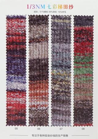 1/3NM Colorful rice terraces yarn