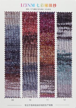 1/3NM Colorful rice terraces yarn