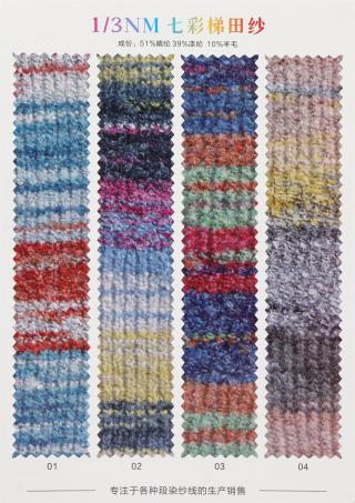 1/3NM Colorful rice terraces yarn