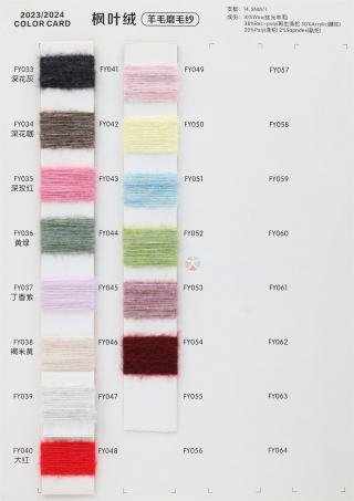 14.5NM/1 Maple Cashmere (wool sanded yarn)