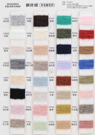 14.5NM/1 Maple Cashmere (wool sanded yarn)