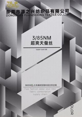 3/85NM super-cool silk
