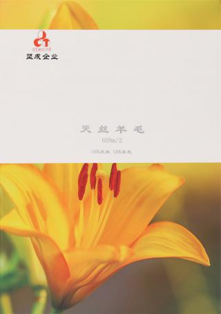 天丝羊毛