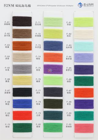 2/52 双抗海岛棉