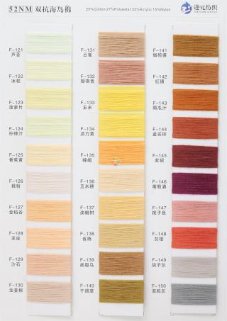 2/52 双抗海岛棉