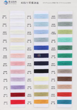 40S/1 环保冰丝