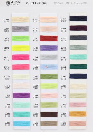 28S/1 环保冰丝
