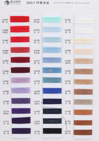 28S/1 环保冰丝