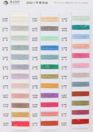 28S/1 环保冰丝