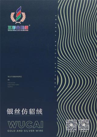 1/11NM 银丝仿貂绒