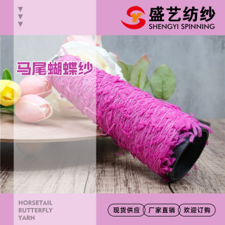马尾蝴蝶纱