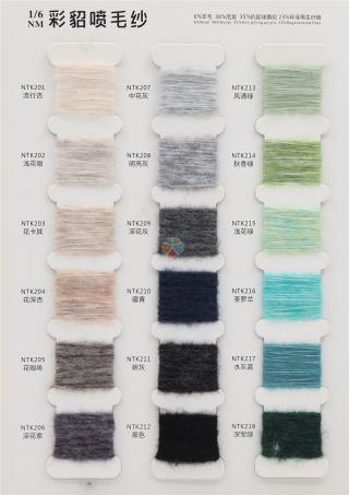 1/6NM彩貂喷毛纱