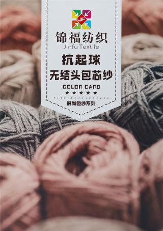 28S/2 抗起球无结头包芯纱