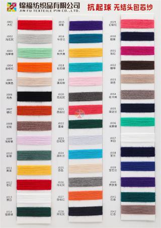 28S/2 抗起球无结头包芯纱