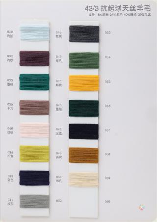 43/3抗起球天丝羊毛