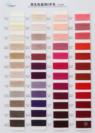 2/45NM 再生抗起球6羊毛