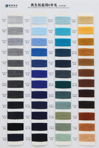 2/45NM 再生抗起球6羊毛
