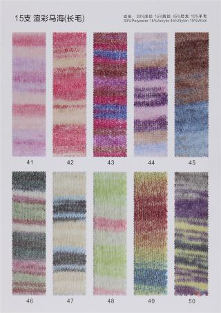 15支渲彩马海毛